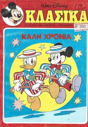ΚΛΑΣΣΙΚΑ ΝΟ 104***
