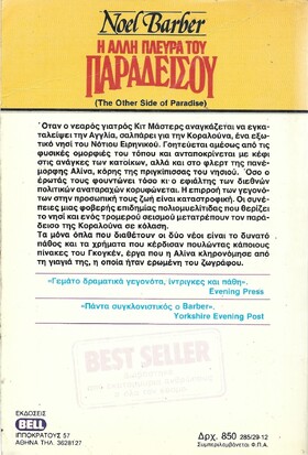 Η ΑΛΛΗ ΠΛΕΥΡΑ ΤΟΥ ΠΑΡΑΔΕΙΣΟΥ ΝΟ 285***