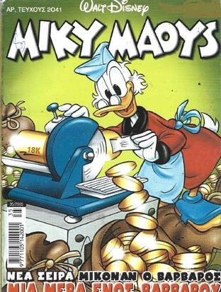 Μίκυ Μάους #2041*