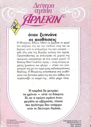 ΟΤΑΝ ΞΕΧΝΑΝΕ ΟΙ ΑΙΣΘΥΣΕΙΣ ΝΟ 64***