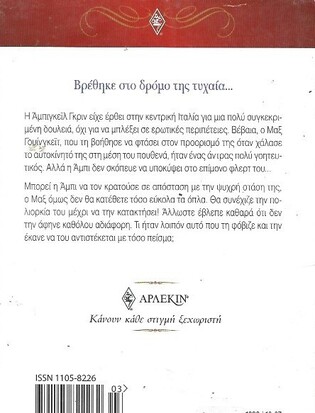 ΙΤΑΛΙΚΟ ΟΝΕΙΡΟ ΝΟ 1336***