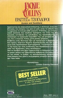 ΕΡΑΣΤΕΣ ΚΑΙ  ΤΖΟΓΑΔΟΡΟΙ ΝΟ 282***