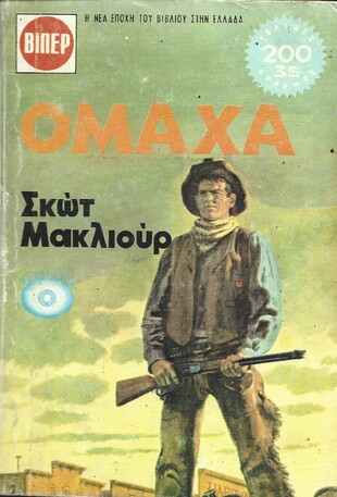 ΟΜΑΧΑ ΝΟ 857***