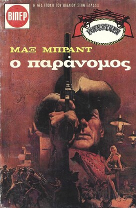 Ο ΠΑΡΑΝΟΜΟΣ ΝΟ 1576***