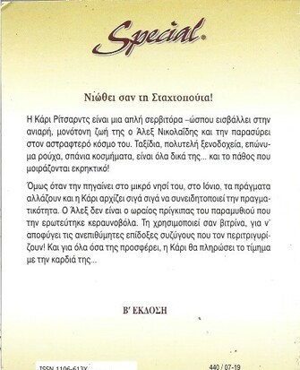 ΠΑΘΟΣ ΣΤΟ ΙΟΝΙΟ ΝΟ 440***