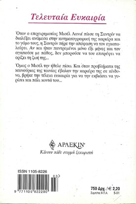 ΤΕΛΕΥΤΑΙΑ ΕΥΚΑΙΡΙΑ ΝΟ 1025***