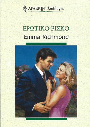 ΕΡΩΤΙΚΟ ΡΙΣΚΟ ΝΟ 2132***