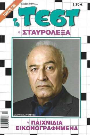 ΤΕΣΤ ΤΟΜΟΣ ΝΟ 526***