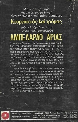 ΚΟΥΡΝΙΑΧΤΟΣ ΚΑΙ ΤΡΟΜΟΣ ΝΟ 604***