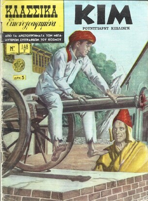 ΚΙΜ ΝΟ 148 Β***