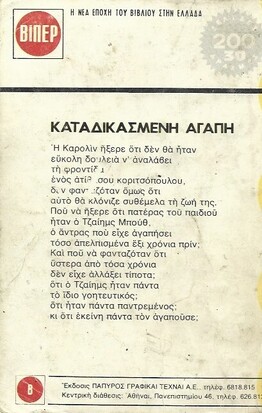 ΚΑΤΑΔΙΚΑΣΜΕΝΗ ΑΓΑΠΗ ΝΟ 82***