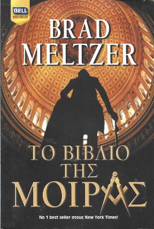 ΤΟ ΒΙΒΛΙΟ ΤΗΣ ΜΟΙΡΑΣ ΝΟ 902 ***