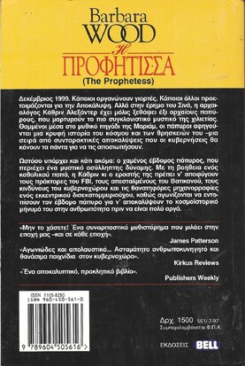 Η ΠΡΟΦΗΤΙΣΣΑ ΝΟ 561***