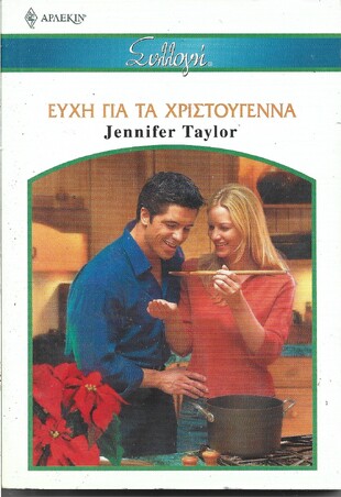 ΕΥΧΗ ΓΙΑ ΤΑΧΡΙΣΤΟΥΓΕΝΝΑ ΝΟ 2642***