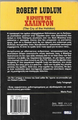 Η ΚΡΑΥΓΗ ΤΗΣ ΧΑΛΙΝΤΟΝ ΝΟ 572***