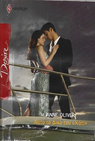 ΑΥΤΟ ΤΟ ΔΙΚΟ ΤΟΥ "ΚΑΤΙ"