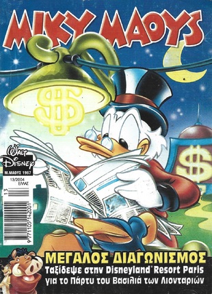 Μίκυ Μάους #1967*
