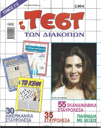 ΤΕΣΤ ΔΙΑΚΟΠΩΝ ΝΟ 212*