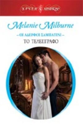 ΤΟ ΤΕΛΕΣΙΓΡΑΦΟ ΝΟ 1544***