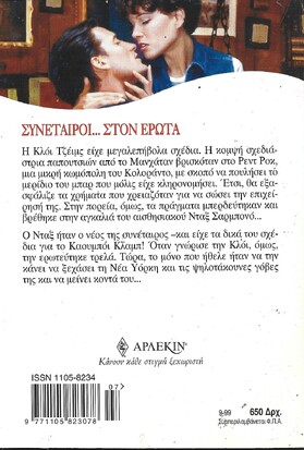 Η ΝΥΦΗ ΦΟΡΟΥΣΕ ΜΠΟΤΕΣ ΝΟ 386***