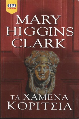 ΤΑ ΧΑΜΕΝΑ ΚΟΡΙΤΣΙΑ ΝΟ 712***