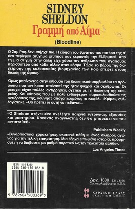 ΓΡΑΜΜΗ ΑΠΟ ΑΙΜΑ ΝΟ 831 ( 36) ***