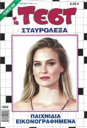 ΤΕΣΤ ΤΟΜΟΣ ΝΟ 498***