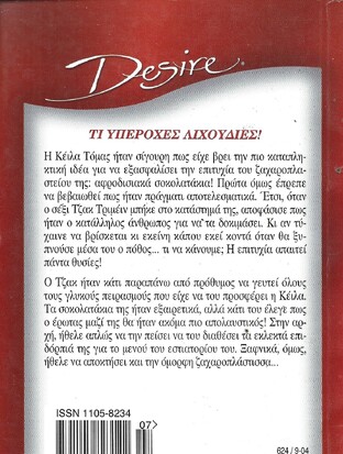 Η ΣΥΝΤΑΓΗ ΤΗΣ ΑΠΟΛΑΥΣΗΣ ΝΟ 624***