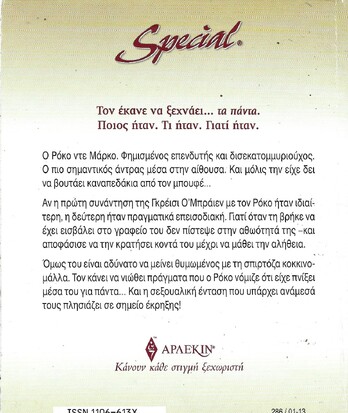 ΤΟ ΜΥΣΤΙΚΟ ΤΟΥ ΝΤΕ ΜΑΡΚΟ ΝΟ 286***