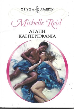 ΑΓΑΠΗ ΚΑΙ  ΠΕΡΗΦΑΝΙΑ ΝΟ 1149***