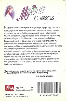 ΜΕΛΟΝΤΙ ΝΟ 206***