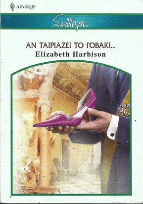 ΑΝ ΤΑΙΡΙΑΖΕΙ ΤΟ ΓΟΒΑΚΙ .....ΝΟ 2766***