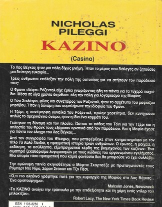 ΚΑΖΙΝΟ ΝΟ  512***