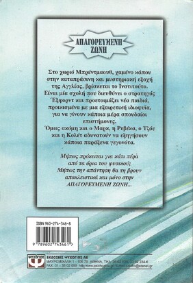 ΕΣΩΤΕΡΙΚΟΣ ΕΧΘΡΟΣ ***