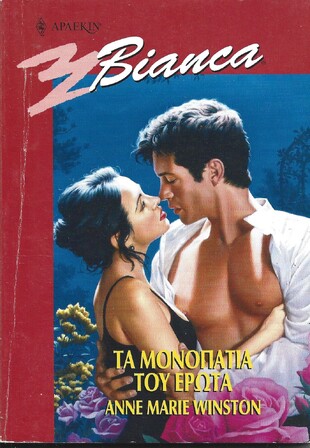 ΤΑ ΜΟΝΟΠΑΤΙΑ ΤΟΥ ΕΡΩΤΑ ΝΟ 634***