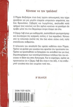 ΤΡΕΛΗ ΚΑΤΑΔΙΩΞΗ ΝΟ 1004***