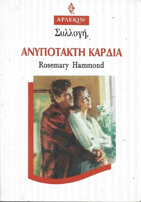 ΑΝΥΠΟΤΑΚΤΗ ΚΑΡΔΙΑ ΝΟ 1493***