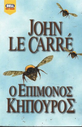 Ο ΕΠΙΜΟΝΟΣ ΚΗΠΟΥΡΟΣ ΝΟ 705***