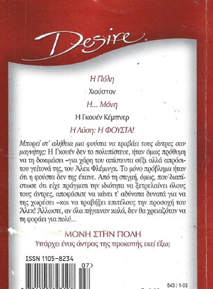 ΡΑΝΤΕΒΟΥ ΣΤΟ ΧΙΟΥΣΤΟΝ ΝΟ 543***