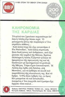 ΚΛΗΡΟΝΟΜΙΑ ΤΗΣ ΚΑΡΔΙΑΣ 11(1907)***