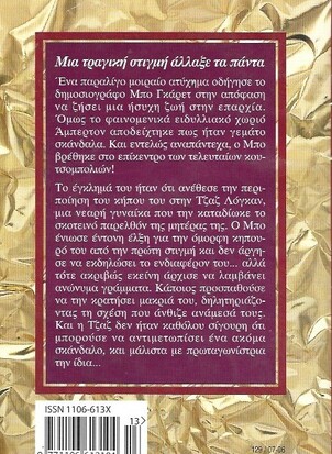 ΣΚΙΕΣ ΑΠΟ ΤΟ ΠΑΡΕΛΘΟΝ ΝΟ 129***