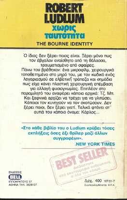 ΧΩΡΙΣ ΤΑΥΤΟΤΗΤΑ ΝΟ 167***