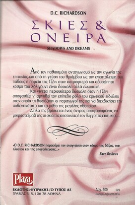 ΣΚΙΕΣ & ΟΝΕΙΡΑ ΝΟ 29***