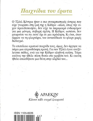 ΠΑΙΧΝΙΔΙΑ ΤΟΥ ΕΡΩΤΑ ΝΟ 1070***