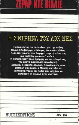 Η ΣΕΙΡΗΝΑ  ΤΟΥ ΛΟΧΝΕΣ ΝΟ 1192***