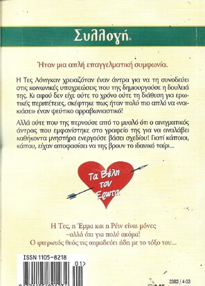 ΤΟΛΜΗΡΟ ΣΧΕΔΙΟ ΝΟ 2383***