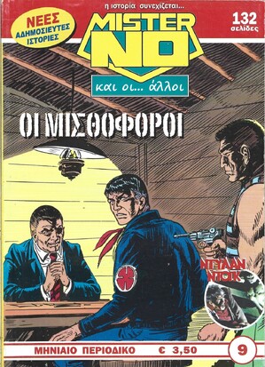 Μίστερ Νο και οι… Άλλοι #9
