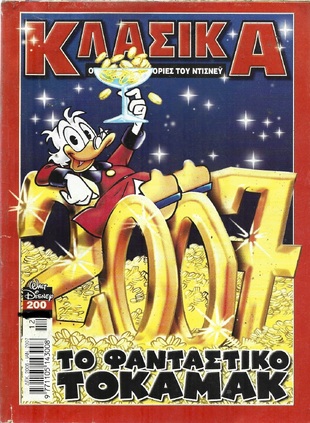 ΚΛΑΣΙΚΑ ΝΟ 200***