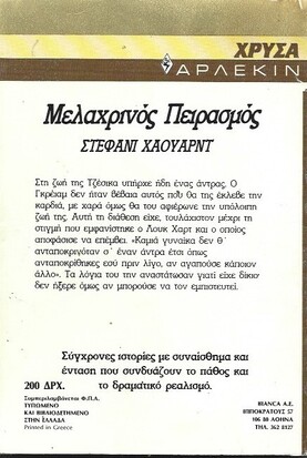 ΜΕΛΑΧΡΙΝΟΣ ΠΕΙΡΑΣΜΟΣ ΝΟ 441***
