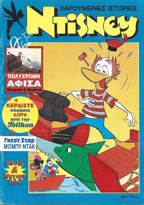 ΧΑΡΟΥΜΕΝΕΣ ΙΣΤΟΡΙΕΣ ΝΤΙΣΝΕΥ ΝΟ 38***